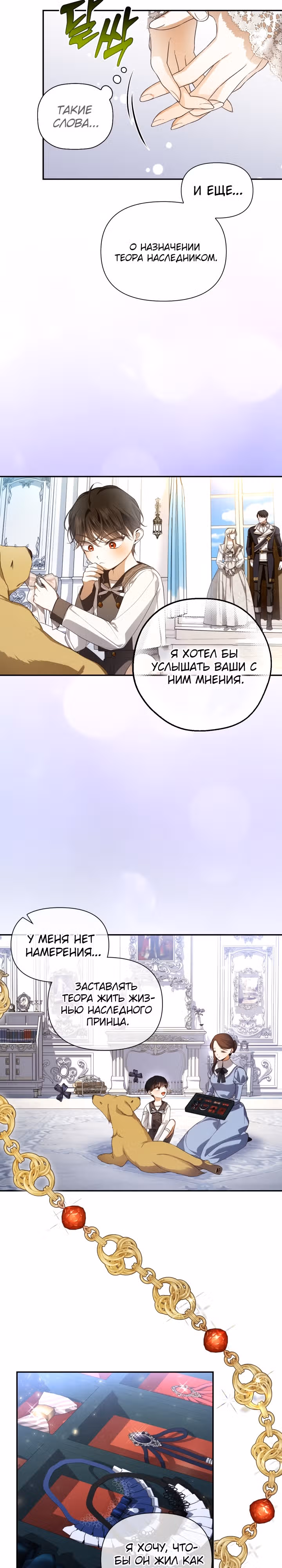 Как спрятать ребенка императора — Том 3 · Глава 82, страница 23