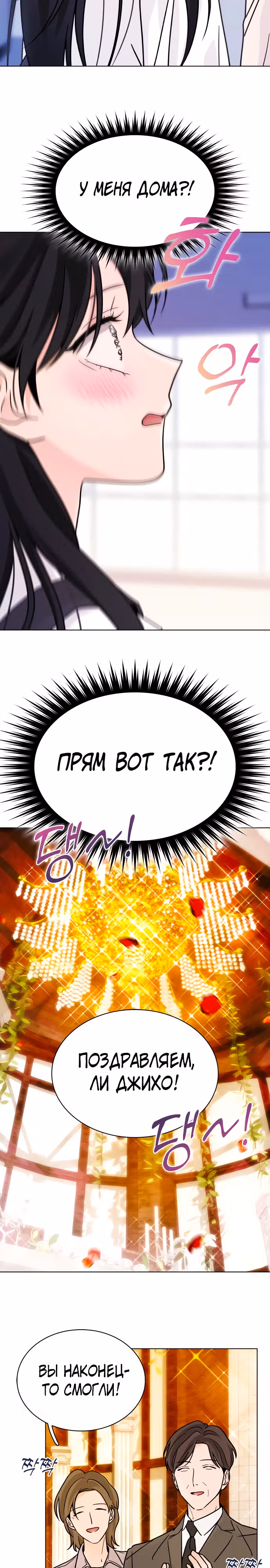 Поцелуй перед сном — Том 1 · Глава 9, страница 2
