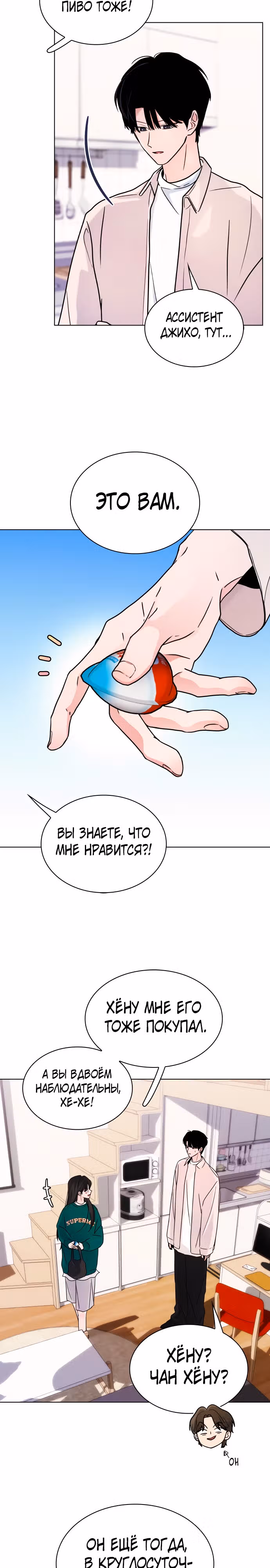 Поцелуй перед сном — Том 1 · Глава 9, страница 18