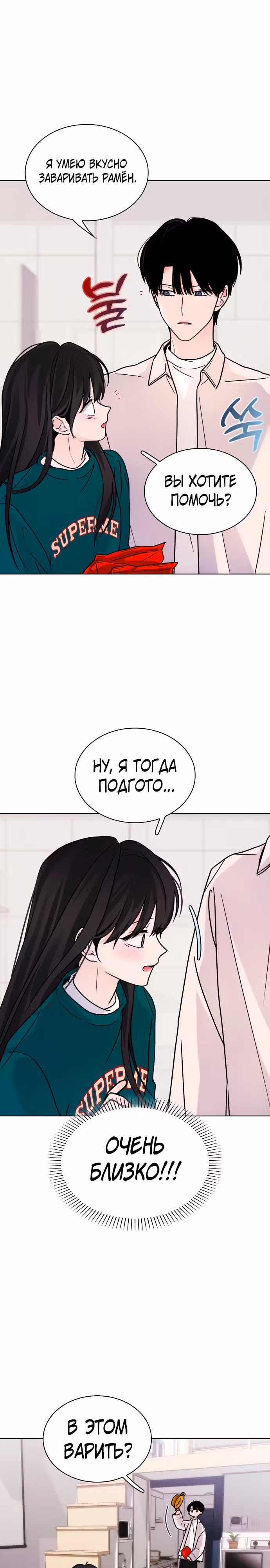 Поцелуй перед сном — Том 1 · Глава 9, страница 20