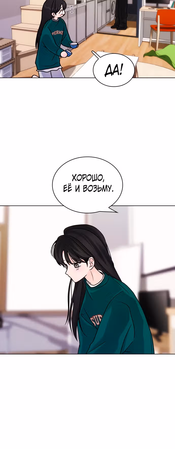 Поцелуй перед сном — Том 1 · Глава 9, страница 21