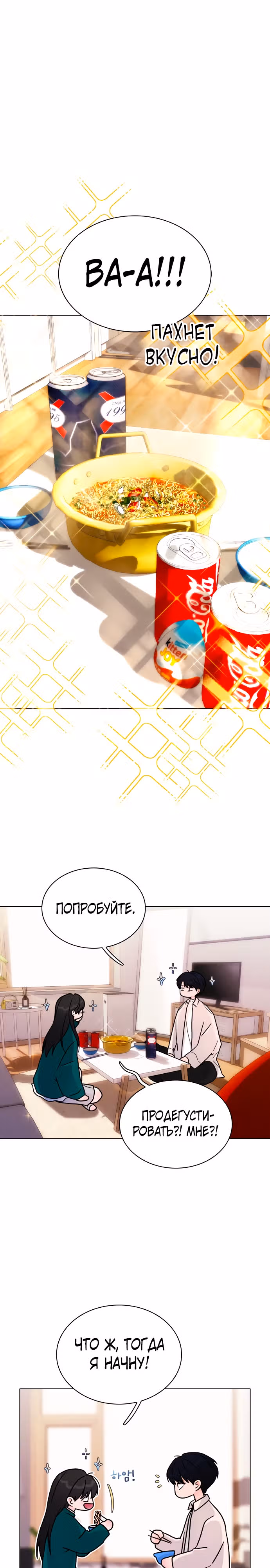 Поцелуй перед сном — Том 1 · Глава 9, страница 22