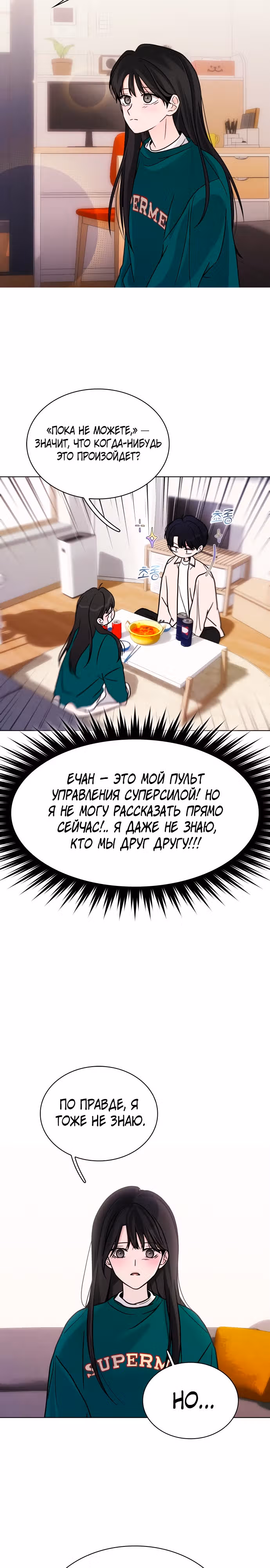 Поцелуй перед сном — Том 1 · Глава 9, страница 25