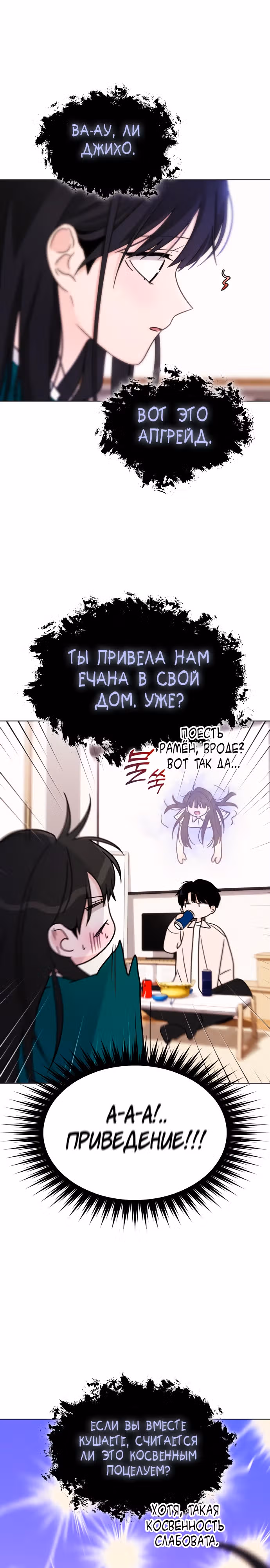 Поцелуй перед сном — Том 1 · Глава 9, страница 27