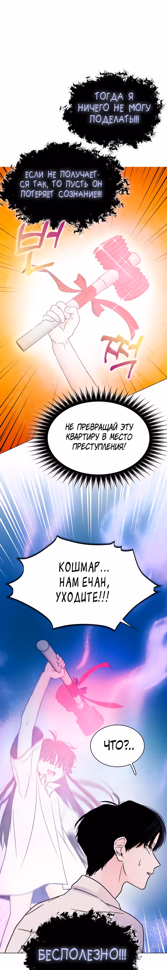 Поцелуй перед сном — Том 1 · Глава 9, страница 32
