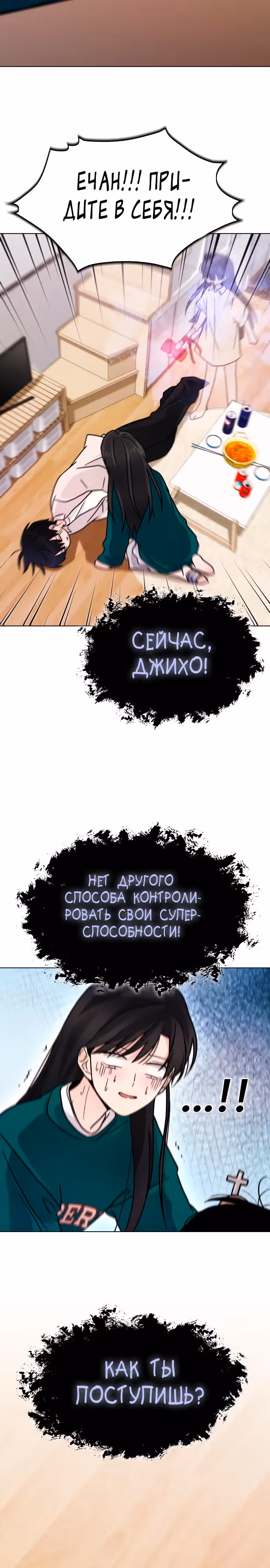 Поцелуй перед сном — Том 1 · Глава 9, страница 35