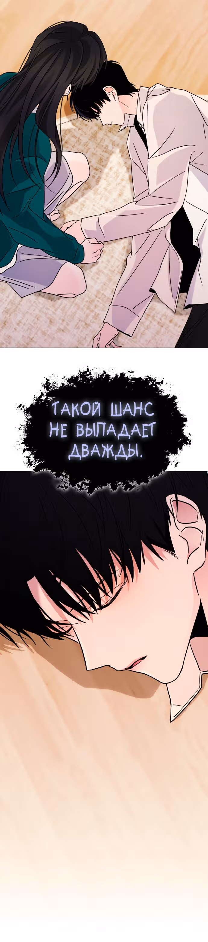 Поцелуй перед сном — Том 1 · Глава 9, страница 36