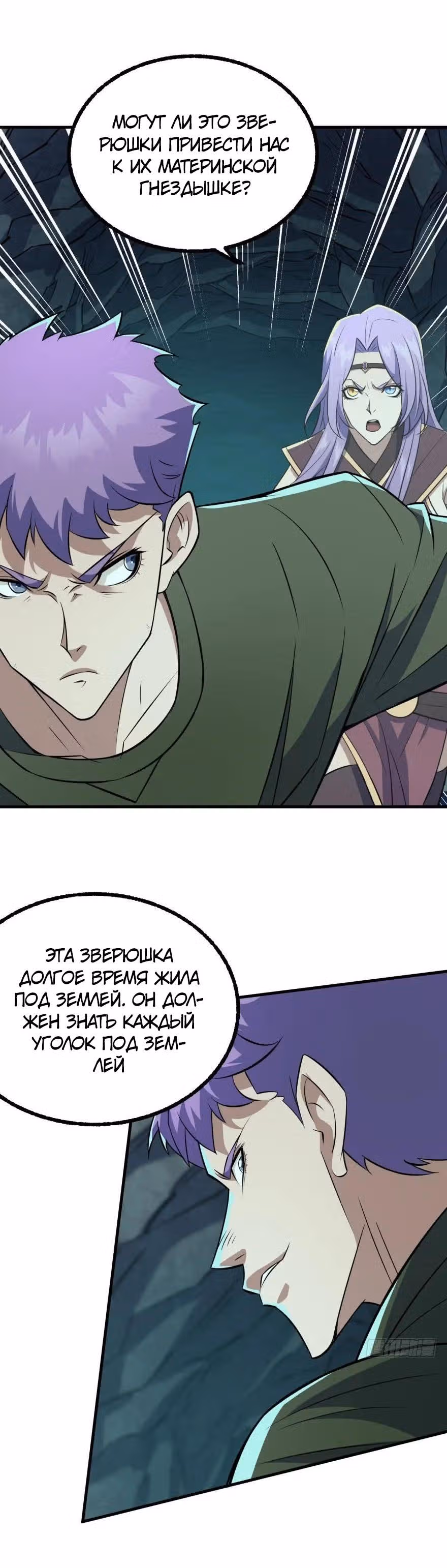 Тёмный Охотник — Том 1 · Глава 108, страница 12