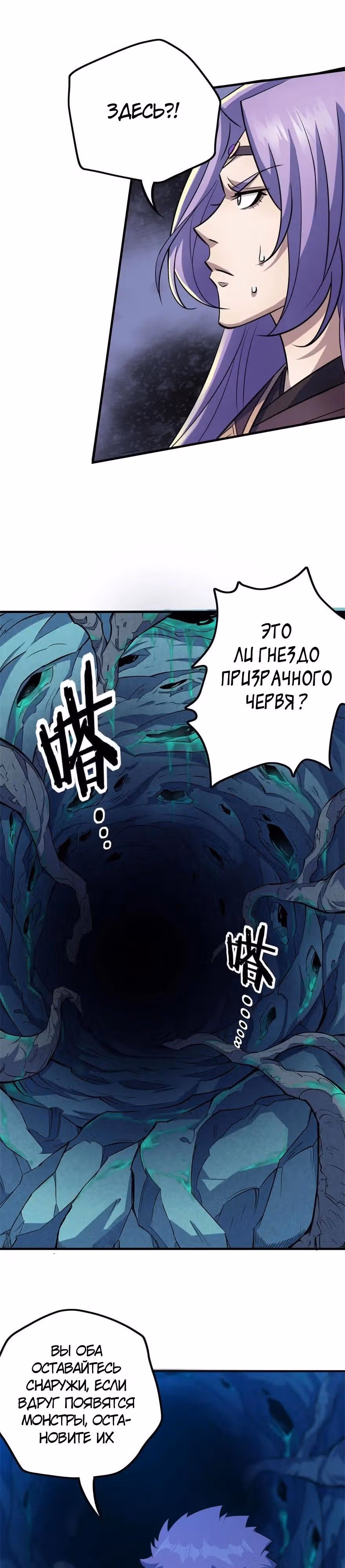 Тёмный Охотник — Том 1 · Глава 108, страница 16