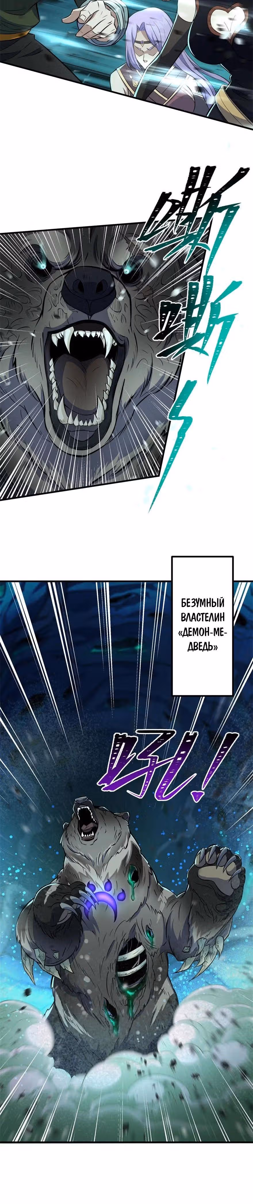 Тёмный Охотник — Том 1 · Глава 108, страница 19