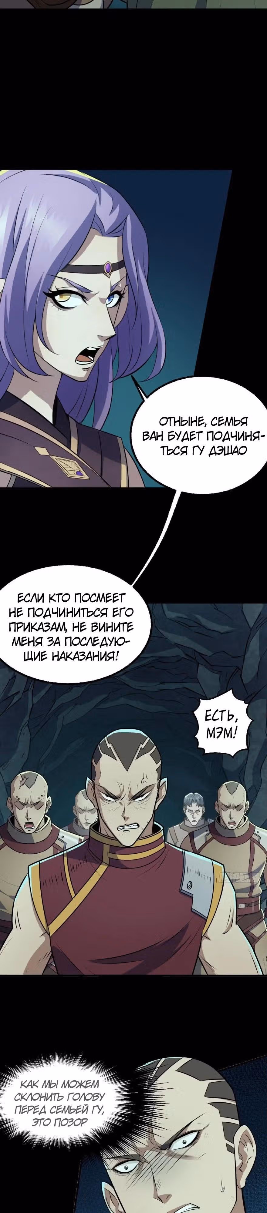 Тёмный Охотник — Том 1 · Глава 108, страница 10