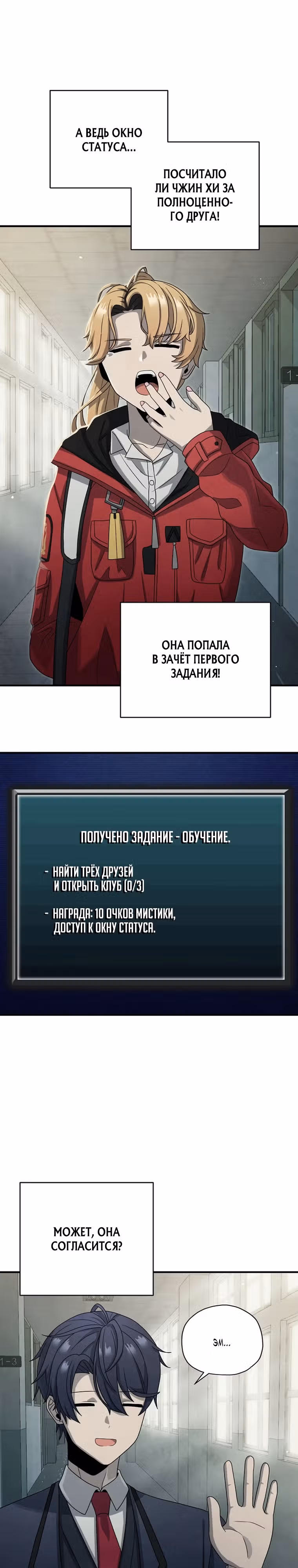 Я регрессирую чтобы выжить — Том 1 · Глава 13, страница 17