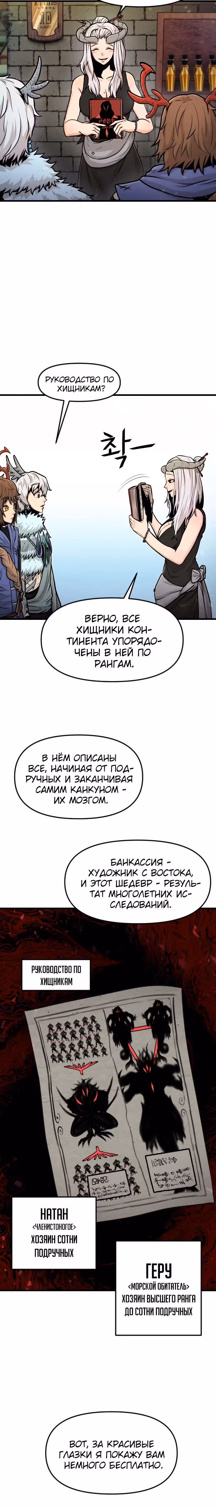 Племя Богов — Том 1 · Глава 26, страница 12
