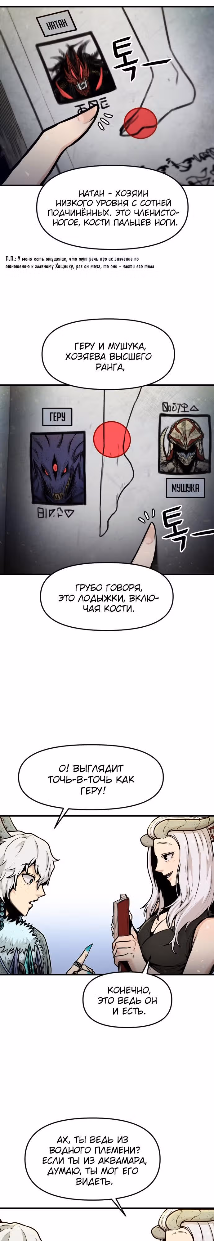 Племя Богов — Том 1 · Глава 26, страница 13