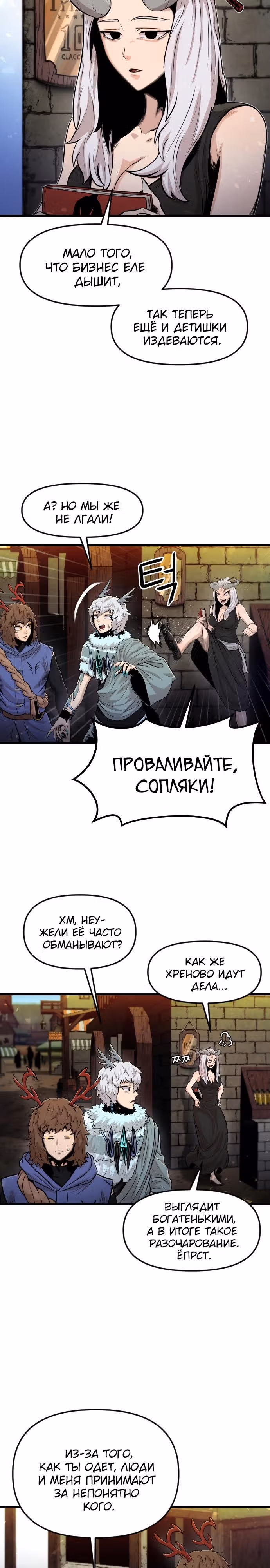 Племя Богов — Том 1 · Глава 26, страница 15