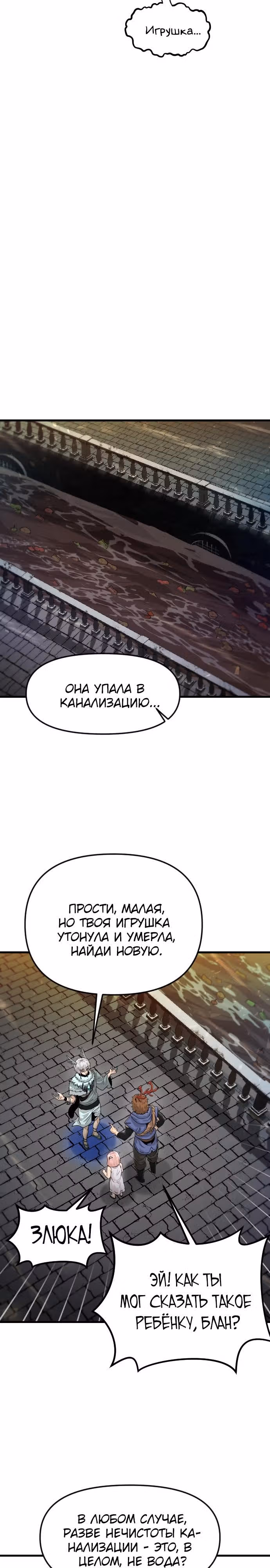 Племя Богов — Том 1 · Глава 26, страница 17