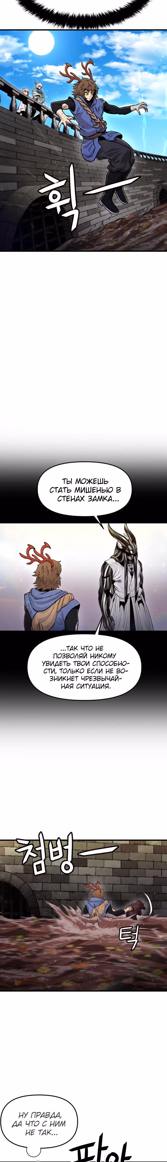 Племя Богов — Том 1 · Глава 26, страница 20