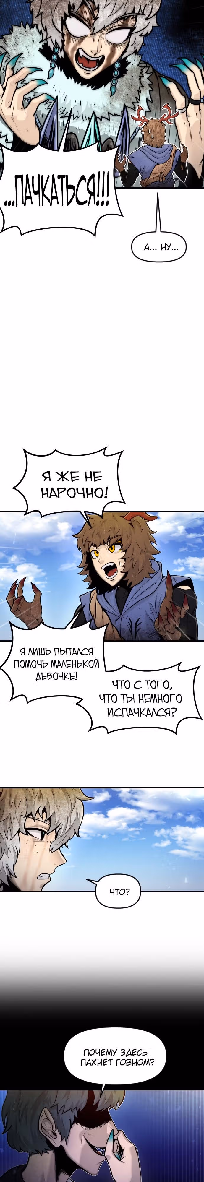 Племя Богов — Том 1 · Глава 26, страница 23