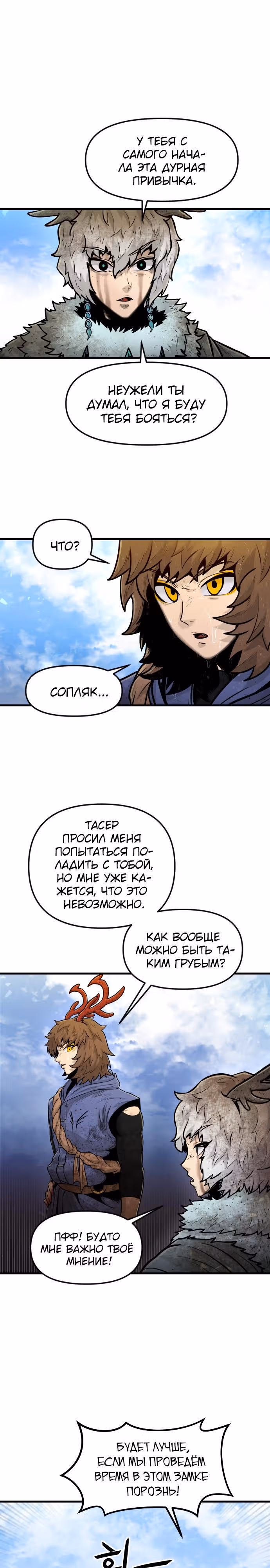 Племя Богов — Том 1 · Глава 26, страница 27