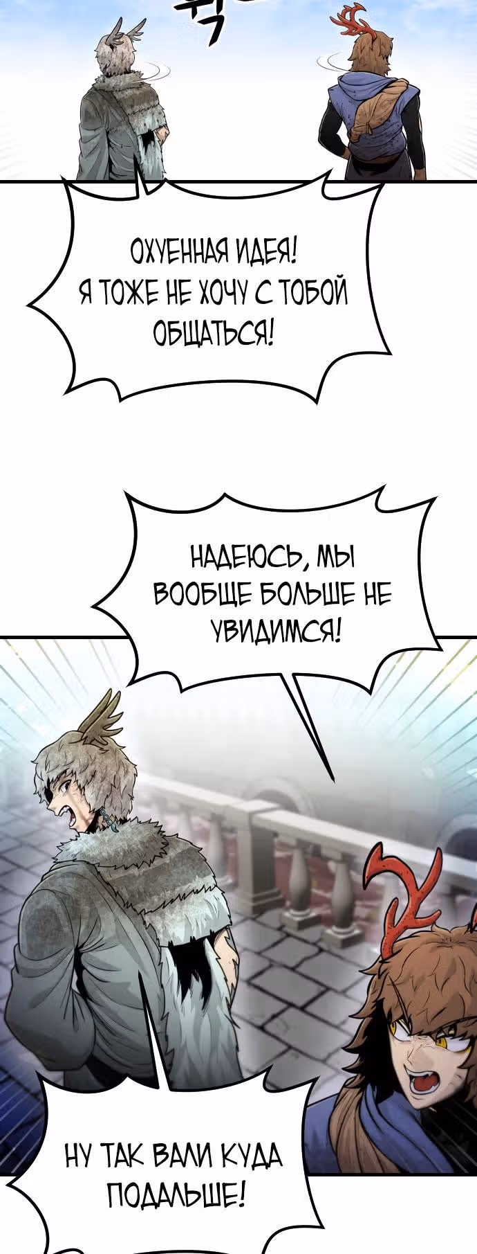 Племя Богов — Том 1 · Глава 26, страница 28