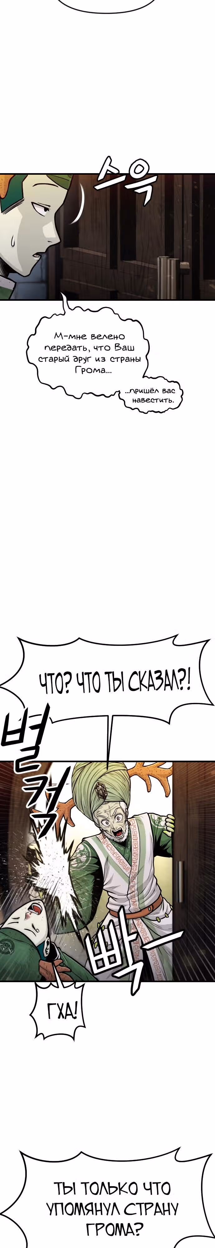 Племя Богов — Том 1 · Глава 26, страница 4