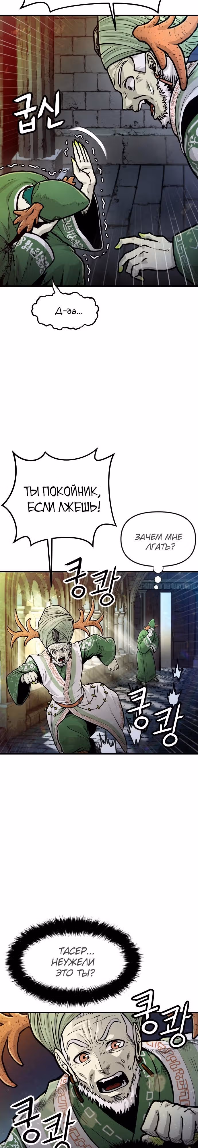 Племя Богов — Том 1 · Глава 26, страница 5