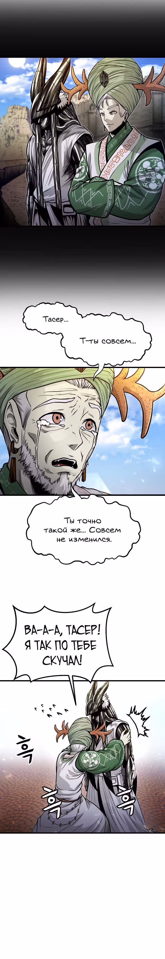 Племя Богов — Том 1 · Глава 26, страница 8