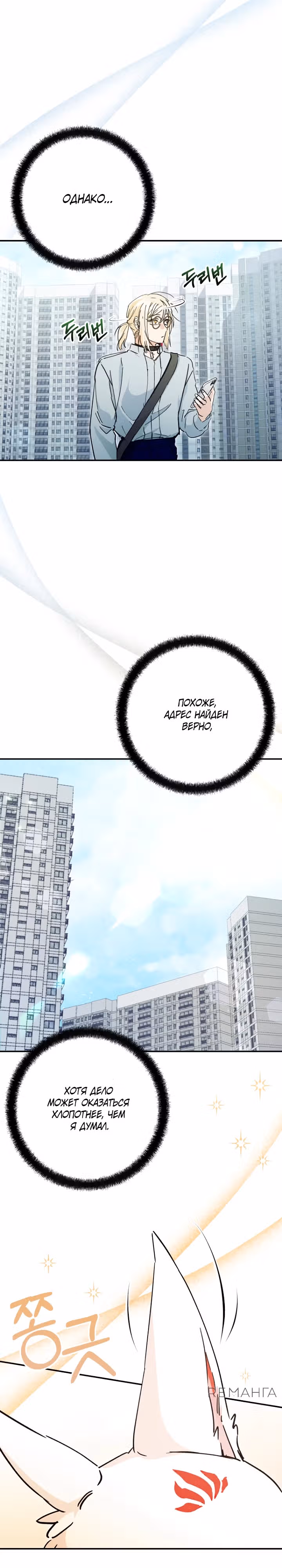 Чародей из другого мира становится Госслужащим — Том 1 · Глава 39, страница 4