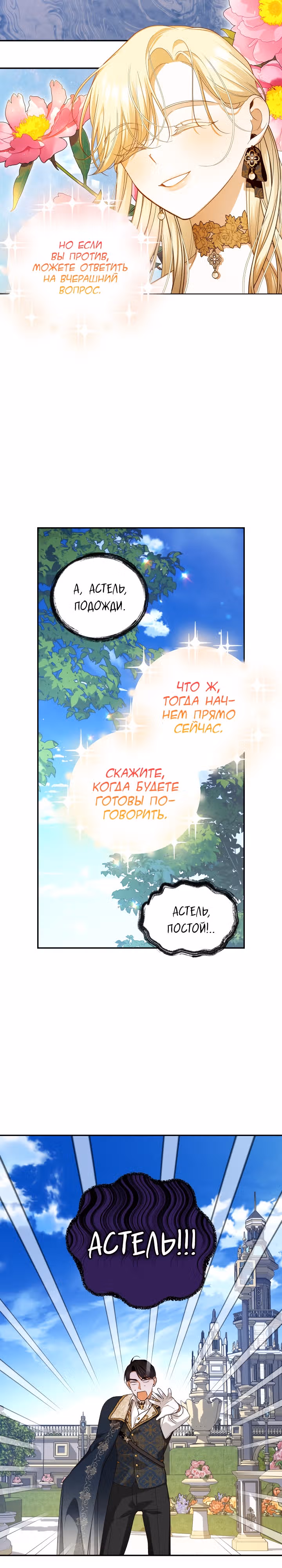 Как спрятать ребенка императора — Том 3 · Глава 84, страница 20