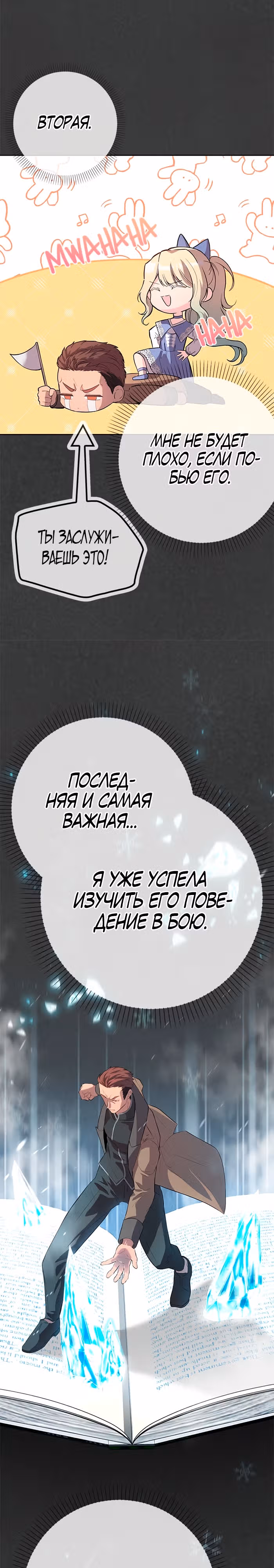 Я дочь главной героини, которую она родила после плохой концовки — Том 1 · Глава 6, страница 3