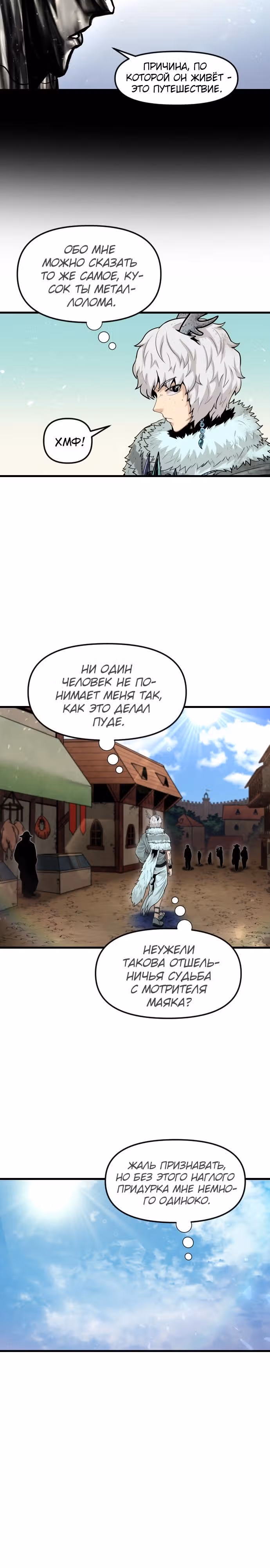 Племя Богов — Том 1 · Глава 27, страница 23