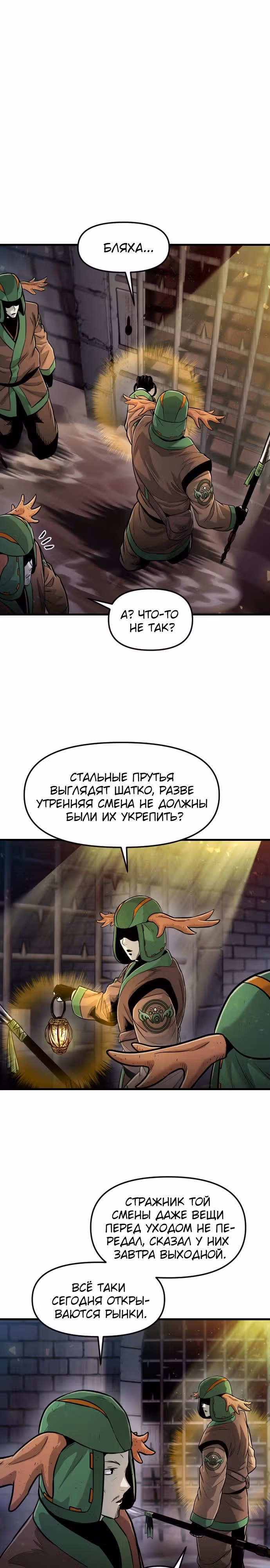 Племя Богов — Том 1 · Глава 27, страница 25