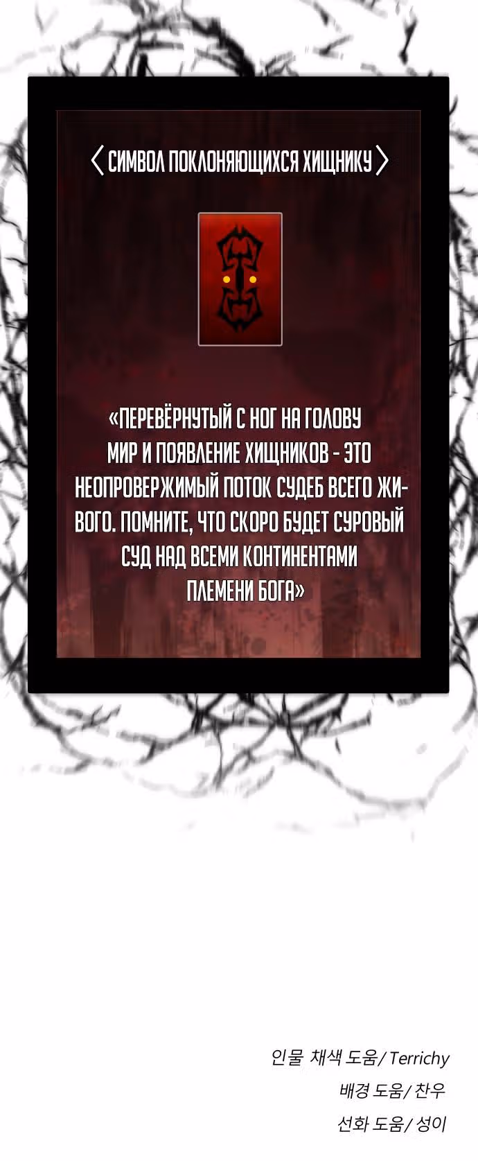 Племя Богов — Том 1 · Глава 27, страница 28