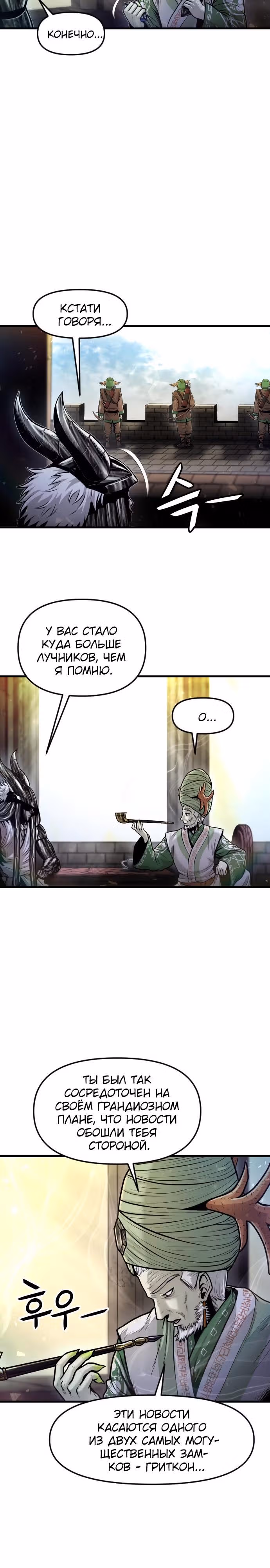Племя Богов — Том 1 · Глава 27, страница 9