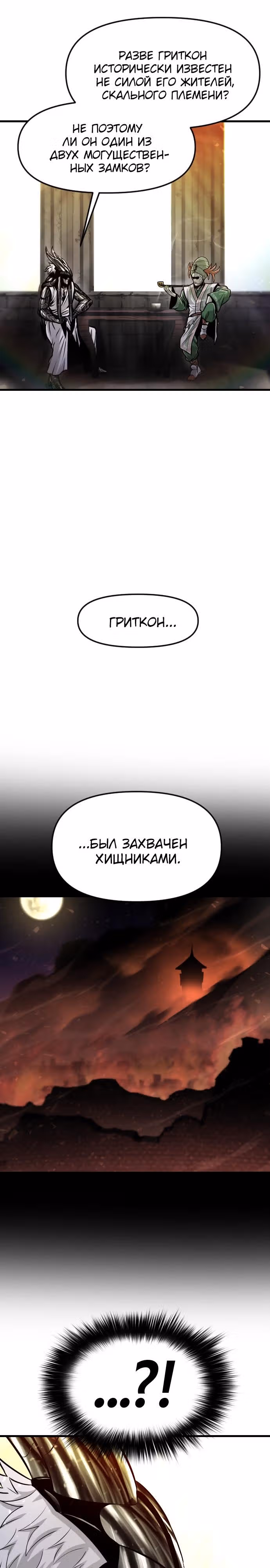 Племя Богов — Том 1 · Глава 27, страница 10