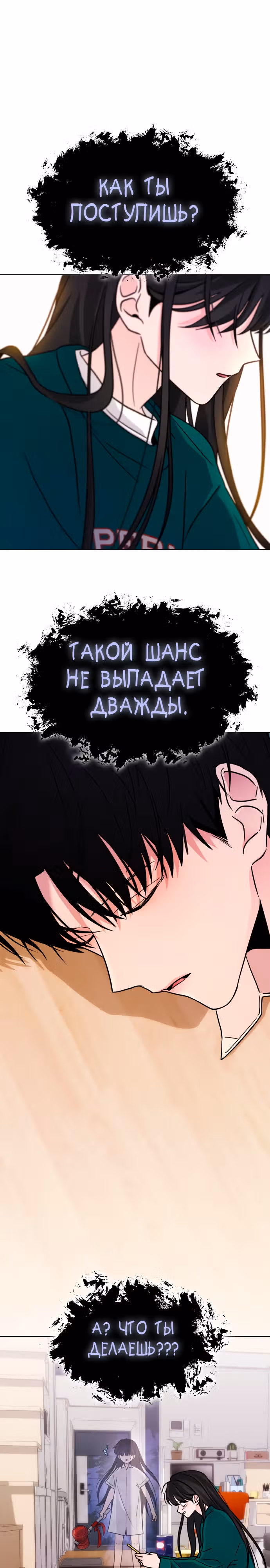 Поцелуй перед сном — Том 1 · Глава 10, страница 1