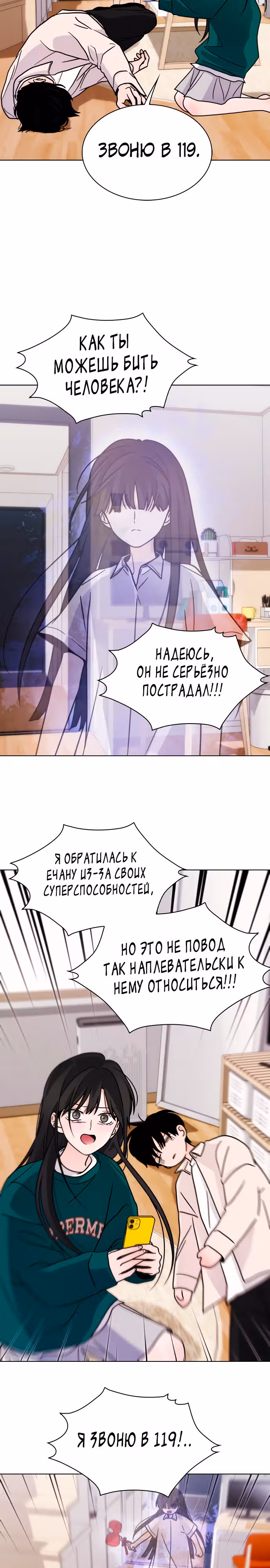 Поцелуй перед сном — Том 1 · Глава 10, страница 2