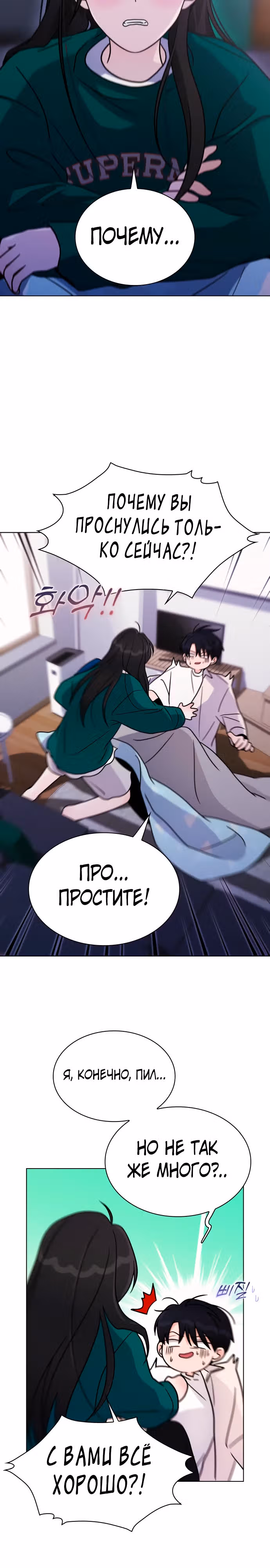 Поцелуй перед сном — Том 1 · Глава 10, страница 14
