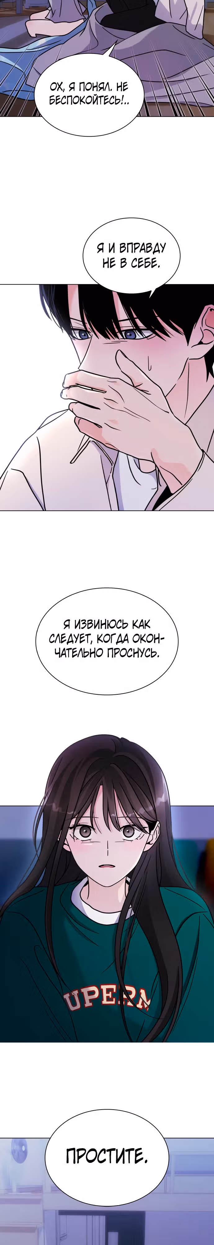 Поцелуй перед сном — Том 1 · Глава 10, страница 17