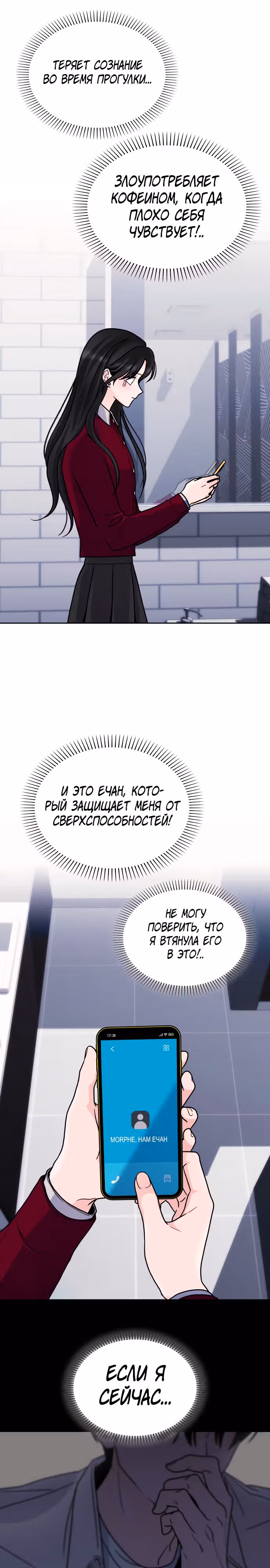 Поцелуй перед сном — Том 1 · Глава 10, страница 21