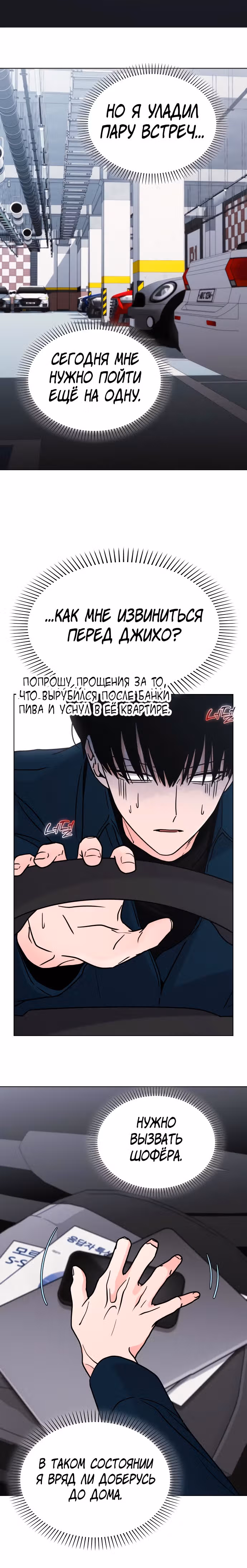 Поцелуй перед сном — Том 1 · Глава 10, страница 25