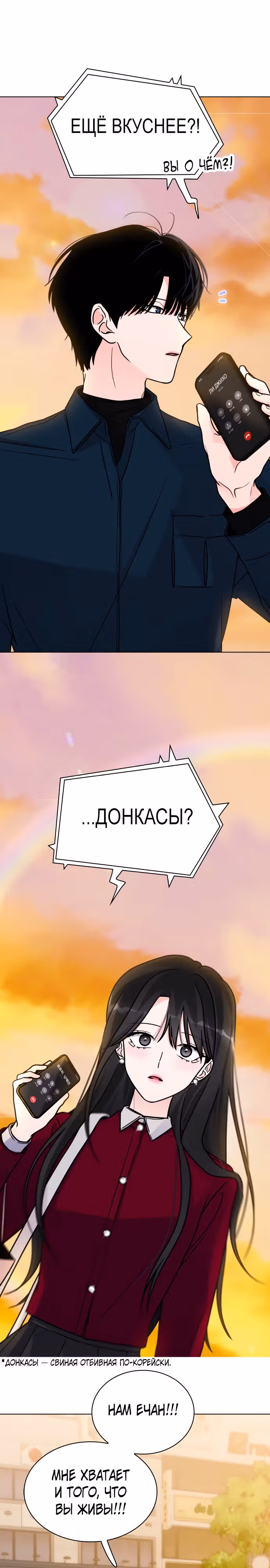 Поцелуй перед сном — Том 1 · Глава 10, страница 32