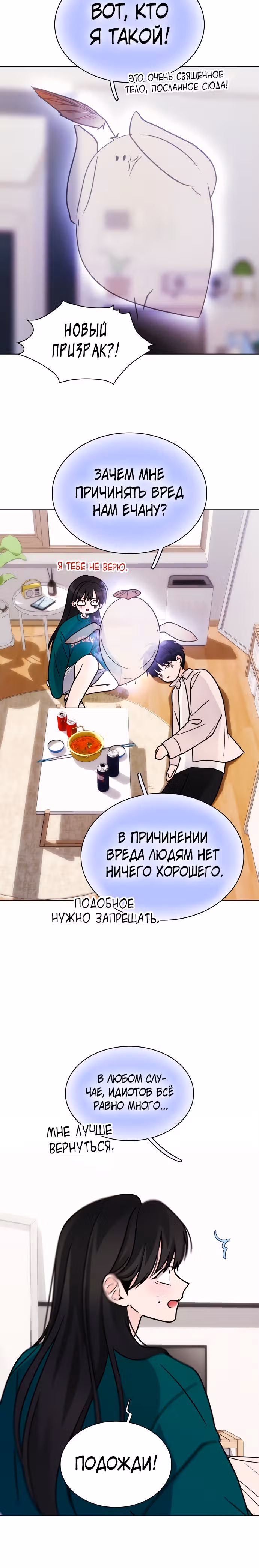 Поцелуй перед сном — Том 1 · Глава 10, страница 5