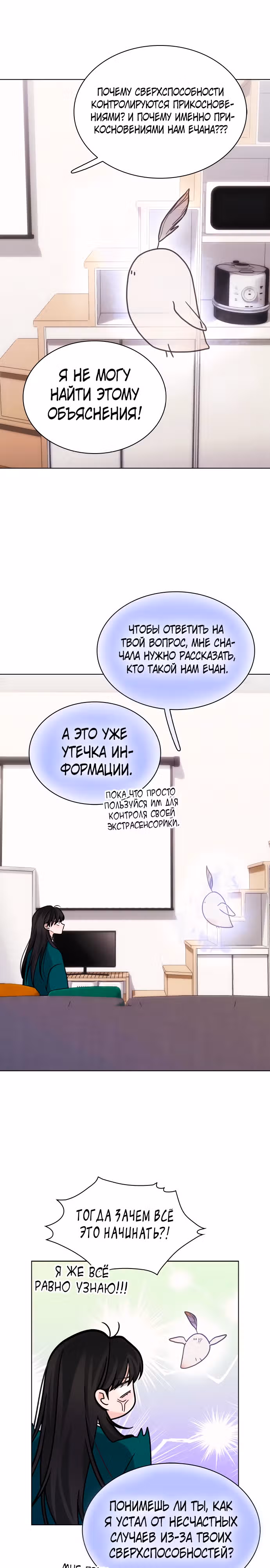 Поцелуй перед сном — Том 1 · Глава 10, страница 6