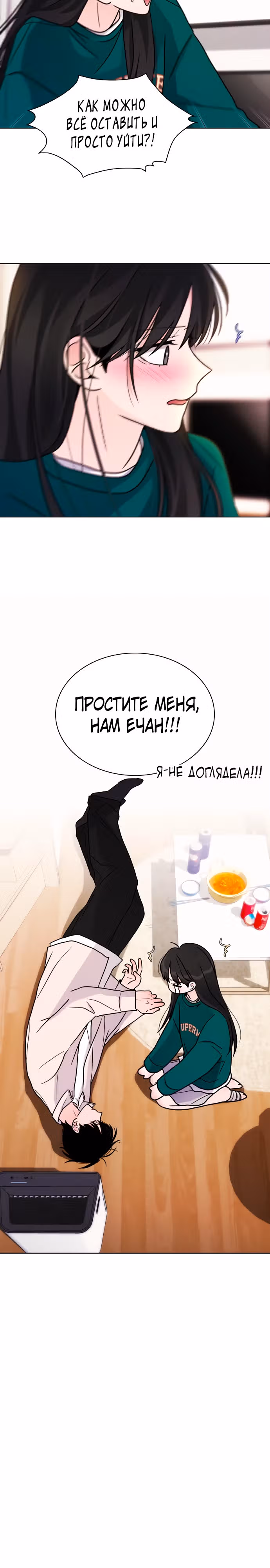 Поцелуй перед сном — Том 1 · Глава 10, страница 8