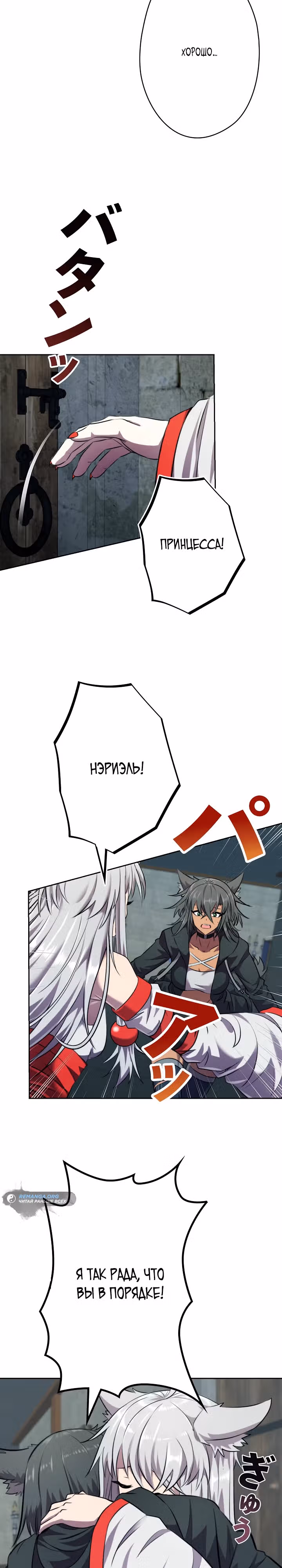 Я не злодей — Том 1 · Глава 6, страница 2