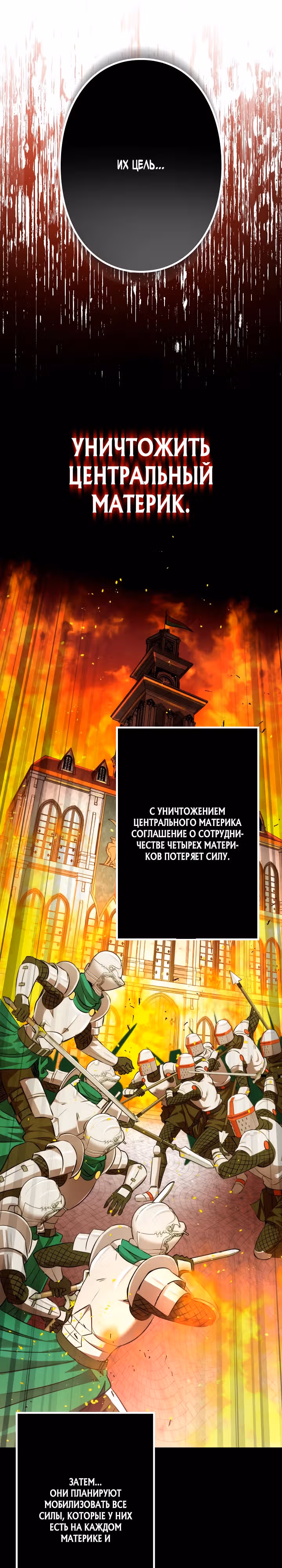 Я не злодей — Том 1 · Глава 6, страница 11