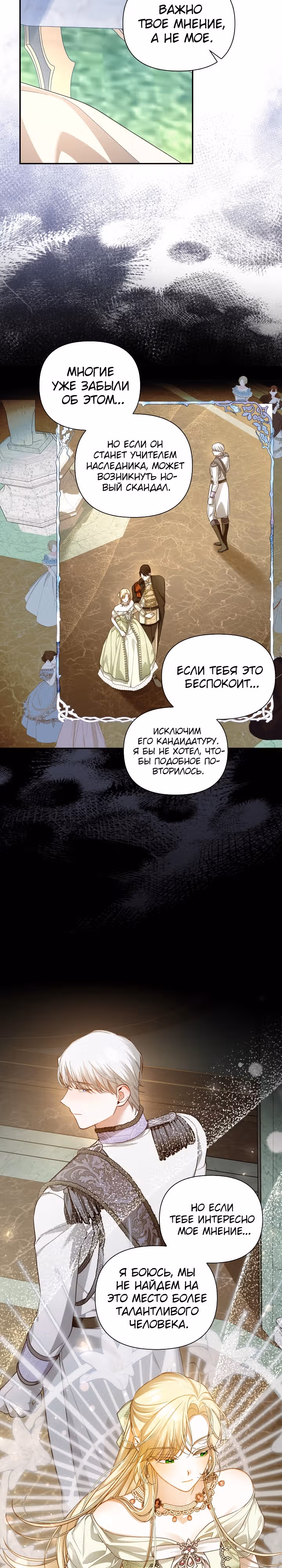 Как спрятать ребенка императора — Том 3 · Глава 85, страница 15