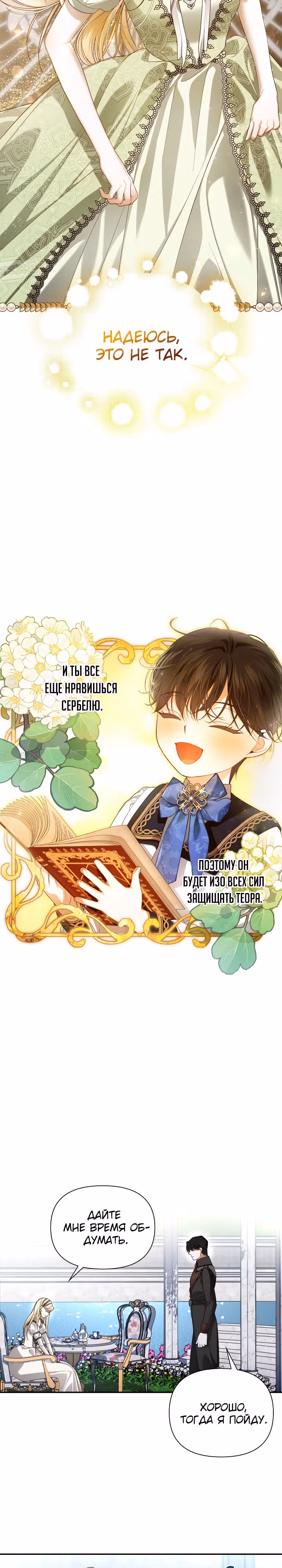 Как спрятать ребенка императора — Том 3 · Глава 85, страница 16