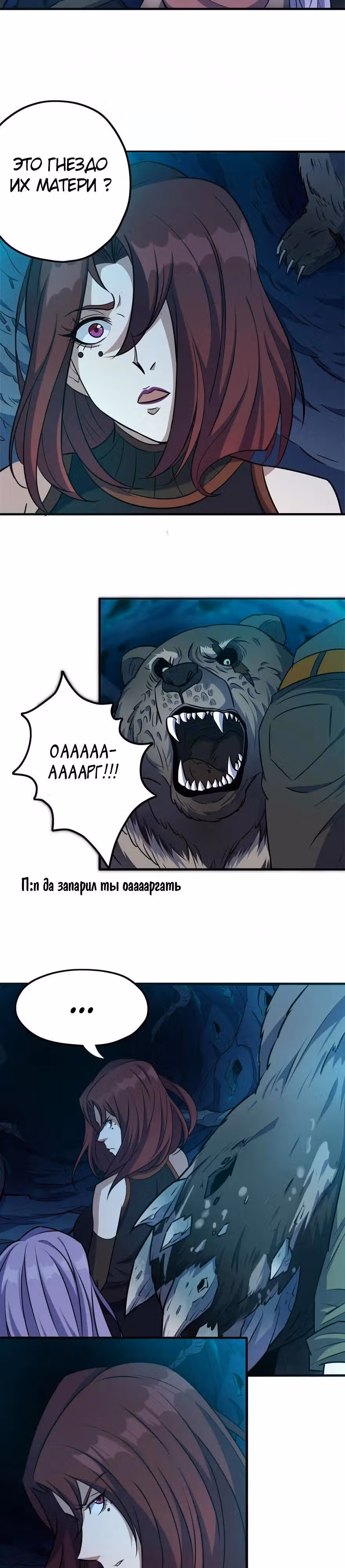 Тёмный Охотник — Том 1 · Глава 110, страница 3